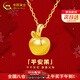 中國黃金（CHINA GOLD）平安果黃金項(xiàng)鏈女足金蘋果吊墜鎖骨鏈七夕情人節(jié)禮物送女朋友老婆 足金蘋果吊墜+K金鏈【摯愛禮盒】【紀(jì)念品】