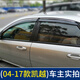 奧仕蘭奇別克凱越雨擋車窗雨眉英朗窗眉汽車窗君威車門遮雨板威朗晴雨擋新 04-17款凱越【原裝加厚款】