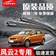 歐積適用于奇瑞風(fēng)云2雨刮器原廠(chǎng)原裝尺寸汽車(chē)雨刷膠條無(wú)骨雨刮片 風(fēng)云2【不分年款】前雨刷一對