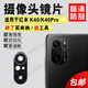 格華立適用 小米紅米K40Pro K40后置攝像頭玻璃鏡片K40Pr+攝像頭鏡片k40s保護照相機鏡面玻璃鏡頭蓋 紅米K40鏡片【1個(gè)】