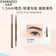 自然堂（CHANDO） 纖變萬(wàn)畫(huà)精細眉筆0.06g眼妝彩妝化妝品防水防汗免削不結塊易上手 #02深棕色