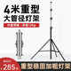 AMBITFUL 攝影4米重型穩固加粗大鋼管燈架閃光燈補光燈LED燈旗板柔光箱支架可折疊便攜三角架 4米鋼管重型燈架