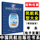 正版 中國民航機(jī)型大全李永中國民航出版社航空運(yùn)輸客運(yùn)貨運(yùn)飛機(jī)通用航空飛機(jī)公務(wù)機(jī)飛機(jī)大圖集飛機(jī)全書飛機(jī)書航空書籍飛機(jī)圖鑒