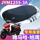 適用于新款雅馬哈國四摩托車旭鷹蜂窩坐墊座套網(wǎng)3D隔熱JYM125T-3A 旭鷹專用-2XL小 2XL