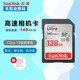 SanDisk閃迪 SDHC/SDXC存儲卡 C10 至尊高速版 高速單反微單數碼相機SD內存卡 128G 140M/S