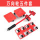 家具多功能工具移動(dòng)器滑輪挪床搬運(yùn)省力搬家神器利器移動(dòng)沙發(fā)移床家用挪物搬重物 搬家神器五件套萬向輪/承重800斤 關(guān)注店鋪/極