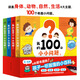 我的100個(gè)小小問(wèn)題全套4冊3-4-5-6歲聰明寶寶左右腦開(kāi)發(fā)思維訓練書(shū)兒童十萬(wàn)個(gè)為什么啟蒙認知小百科全書(shū)趣味問(wèn)答繪本漫畫(huà)圖畫(huà)書(shū)籍 我的100個(gè)小小問(wèn)題 全4冊
