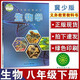2024適用初中八年級(jí)下冊(cè)冀少版生物學(xué)八年級(jí)下冊(cè)生物書課本教材初二8年級(jí)下學(xué)期冀教版生物學(xué)教材河北少年兒童出版社