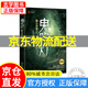【京東配送正版】鬼吹燈全套8冊（單本可挑選） 盜墓小說(shuō)開(kāi)山之作典藏版天下霸唱著(zhù)鬼吹燈之龍嶺迷窟怒晴湘西盜墓筆記重啟怒海潛沙十年之約懸疑推理驚悚小說(shuō) 【單本】鬼吹燈8：巫峽棺山
