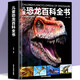 【官方正版】 恐龍百科全書 恐龍圖鑒兒童百科全書 恐龍書籍兒童趣味百科全書 動(dòng)物軍事百科全書大百科全套科普類書籍小學(xué)課外閱讀書籍6-9-12歲 兒童恐龍百科全書