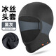 西騎者（West Biking）騎行頭套摩托車頭盔面罩透氣吸汗防風(fēng)曬冰絲頭套春夏季圍脖 黑灰色