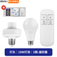 國際電工無(wú)線(xiàn)遙控燈頭家用E27螺口免布線(xiàn)臥室燈座定時(shí)節能燈泡遠程開(kāi)關(guān) 遙控+燈頭+LED燈泡18W