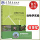 現(xiàn)貨包郵 動物學(xué)實(shí)驗(yàn) Zoology Laboratory Guide 賀秉軍 趙忠芳 高等教育出版