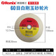 Ronix平行砂輪 綠碳化硅砂輪片白剛玉砂輪盤(pán)棕剛玉250/200/150/125 白剛玉150*20*12.7 目數聯(lián)系客服備注