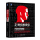 正版新書 21世紀的定位【中文版】：定位之父特勞特重新定義“定位” 新定位雷軍推薦品類戰(zhàn)略視覺錘商戰(zhàn)