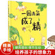 一園青菜成了精（精裝繪本）啟蒙認(rèn)知早教故事書【3-6歲】無注音，適合親子共讀，帶孩子認(rèn)識(shí)常見蔬菜