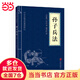【當當】孫子兵法 三十六計正版書(shū)籍全套原版原著(zhù)無(wú)刪減原文白話(huà)文譯文注釋青少年小學(xué)生版中國國學(xué)36計兒童版 高啟強狂飆