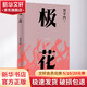 極花 浙江文藝出版社 賈平凹 著 書籍 圖書