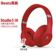 beats Studio3 III Wireless 錄音師無(wú)線(xiàn)3代 頭戴式 藍牙無(wú)線(xiàn)降噪耳機游戲 紅色