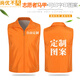 尚優(yōu)不凡 馬甲工服 公益義工背心宣傳工作服裝定制logo 橙色 XL