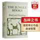 叢林之書 英文原版 The Jungle Books 魯?shù)聛喌录妨?諾獎得主作品 冒險故事 經(jīng)典文學(xué)名著 平裝 搭老人與海 湯姆索耶歷險記 叢林之書