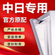中日冰箱密封條門(mén)膠條原廠(chǎng)配件大全門(mén)封條磁性皮條冰柜蓋密封圈通用BCD門(mén)縫邊條吸力磁條壓條更換除霉 上門(mén)封條【告知型號】