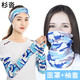 杉沓冰絲魔術(shù)頭巾女夏戶(hù)外騎行面罩護臉?lè )罆駠鳖^巾圍脖套遮陽(yáng)面巾 戰地天藍【面罩+袖套】