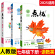 【正版當天發(fā)】2025秋榮德基初中點(diǎn)撥七年級上冊語(yǔ)文數學(xué)英語(yǔ)人教版 初一上下冊特高級教師點(diǎn)撥教材全解讀教輔資料書(shū) 【3本】下冊 語(yǔ)文+數學(xué)+英語(yǔ) 人教版 7年級