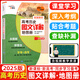 【新高考新教材】金博優(yōu)2025高考?xì)v史圖文詳解地圖冊(cè)學(xué)考+選考高中歷史圖文詳解高一高二高三復(fù)習(xí)資料書(shū)
