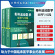 骨科運動(dòng)醫學(xué)原理與實(shí)踐 第5版 第五版 敖英芳 損傷康復預防手術(shù)治療醫療隊醫康復師參考書(shū)籍翻修手術(shù)軟骨修復技術(shù)半月板移植書(shū)籍