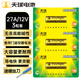天球27A12V電池3粒高伏堿性電池送螺絲刀適用門(mén)禁門(mén)鈴遙控器/車(chē)輛防盜器/電動(dòng)券簾門(mén)/醫療儀器電池