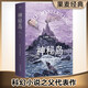 神秘島（譯自法國國家圖書館館藏古版原著）