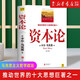 經(jīng)濟(jì)學(xué)經(jīng)典著作 全面揭示社會經(jīng)濟(jì)生活的本質(zhì) 資本論