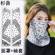 杉沓 防曬面罩女夏季戶(hù)外騎行面罩護臉面紗夏天薄款透氣掛耳冰絲釣魚(yú)圍脖男士遮陽(yáng)面巾腰果花脖套男遮陽(yáng)袖套 白色套裝 面罩+袖套 均碼