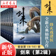 劍來(lái)實(shí)體書(shū)正版全套小說(shuō) 烽火戲諸侯繼《雪中悍刀行》后又一古典仙俠作品 劍來(lái):第二輯（8-14）