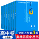 2025數學奧林匹克小叢書第三版高中卷AB輯1-18冊全套18本 藍皮書本高中生高一1二2三3年級奧數小藍本競賽題庫知識大全舉一反三思維訓練教程 【A輯】1-8冊