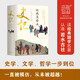 史記 經(jīng)典直讀本（左邊文言文 右邊白話文，名家翻譯，直觀流暢 一目了然，高檔紙張印刷，封面漂亮極了）