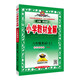 小學(xué)教材全解 六年級(jí)英語上 外研版 一起點(diǎn) 2024秋 薛金星 同步課本 教材解讀 掃碼課堂