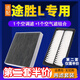 肖師傅適配北京現(xiàn)代途勝空調(diào)濾芯+空氣濾芯汽車(chē)濾清器原廠(chǎng)升級(jí)空濾格 21-22-23款途勝L汽油版