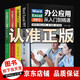 辦公應用從入門(mén)到精通新版2022 正版 ppt零基礎學(xué)拼音五筆打字word新手學(xué)電腦入門(mén)基礎excel教程書(shū)自學(xué)教材AutoCad文員書(shū)籍大全 全4冊辦公應用從入門(mén)到精通新版+辦公軟件自學(xué)教材