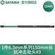 世達（SATA） 05429-05448電動螺絲刀抗沖擊批頭十字一字電鉆高硬度強磁雙截棍 #3_150mm/05445