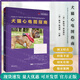 犬貓心電圖指南 遼寧科學(xué)技術(shù)出版社9787559125309 心電圖現(xiàn)象以原彩圖片 犬貓心電圖書(shū)籍
