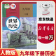 【新華書店正版】2025新版初中人教版9九年級下冊歷史書課本初中初三3九下冊歷史書課本教科書人教部編版九年級下冊九世界歷史教材 九年級下冊歷史課本
