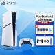 PlayStation索尼PS5 Slim輕薄款國(guó)行游戲機(jī)光驅(qū)版數(shù)字版次時(shí)代8K藍(lán)光家用電視游戲機(jī) 國(guó)行PS5 Slim光驅(qū)版+港服備份