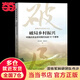 【當當正版包郵】破局鄉村振興 溫鐵軍 中國式農業(yè)農村現代化的11個(gè)思考 中國經(jīng)濟生態(tài)文明戰略新型城鎮 重慶出版社