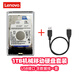 聯(lián)想（LENOVO） 筆記本硬盤(pán) SATA2.5英寸7mm 垂直機械盤(pán) 拯救者y7000加裝機械硬盤(pán) USB移動(dòng)硬盤(pán) 外接硬盤(pán) 1TB USB移動(dòng)機械盤(pán)+USB線(xiàn) 128M緩存 拯救者Y7000拯救者