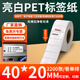 多標 亮白PET標簽紙30*40*50空白不干膠二維碼條形碼自粘高溫貼紙切割設備光面防水撕不破防油pet打印 40*20-單排2200張 貨號-0791