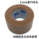 醫用膠布壓敏膠帶紙膠帶pe無(wú)紡布透明過(guò)敏防橡皮膏透氣純棉布型高粘度jiaobu 3M 無(wú)紡布強粘性 2.4cm*9m【1卷】