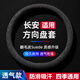 Ewitgo汽車(chē)方向盤(pán)套翻毛皮超薄防汗防滑冬季保暖四季適用車(chē)把套圓型D型 【圓型】長(cháng)安cs75逸動(dòng)cs35銳程CS55睿騁