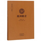庭訓格言(典藏版)(精)/國學(xué)經(jīng)典